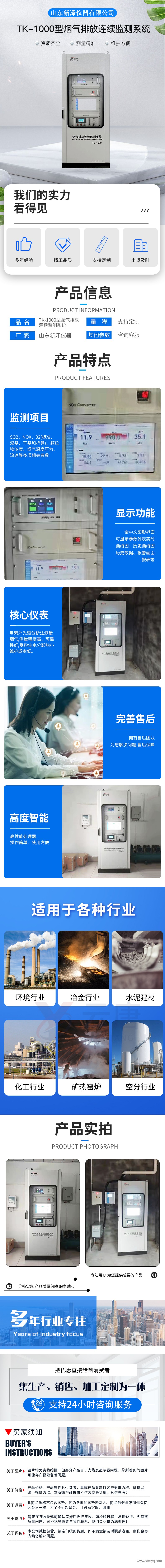 1692775901163435.jpg 煙氣在線監(jiān)測(cè)介紹.jpg