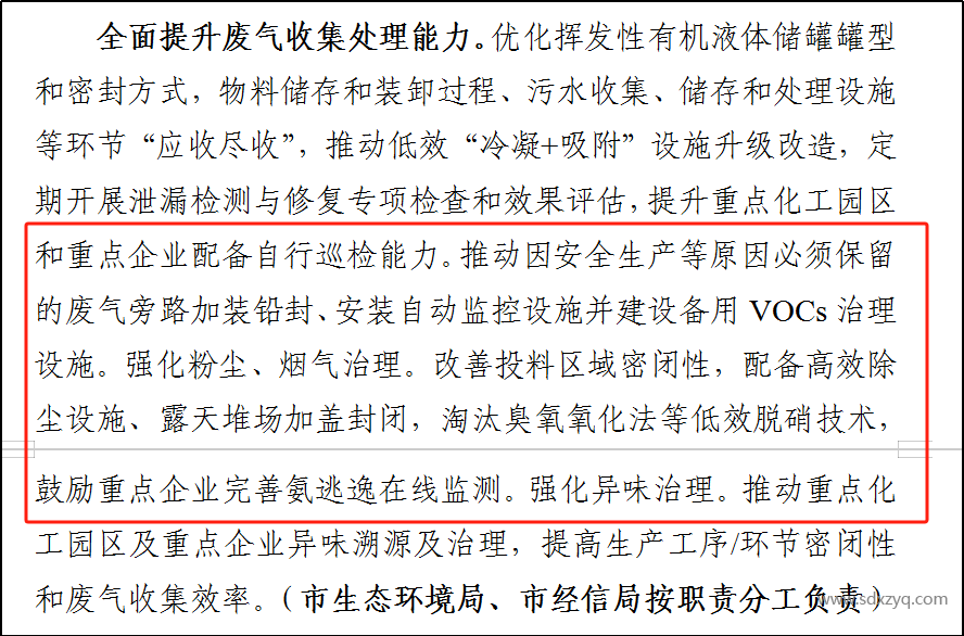 1709281797104838.png 污染整治提升實施方案.png