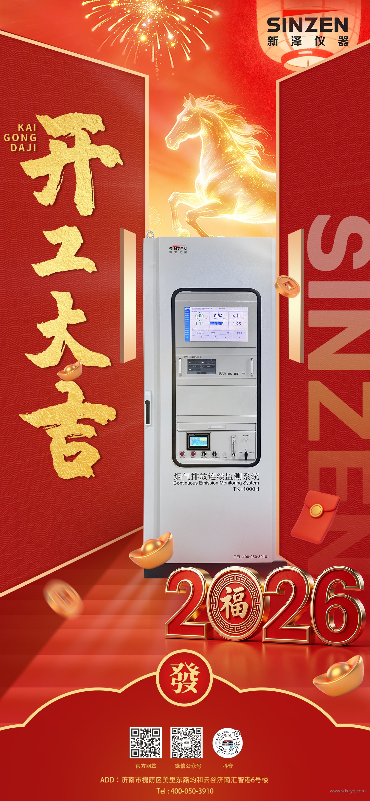 1771988223118632.jpg 開(kāi)工大吉.jpg