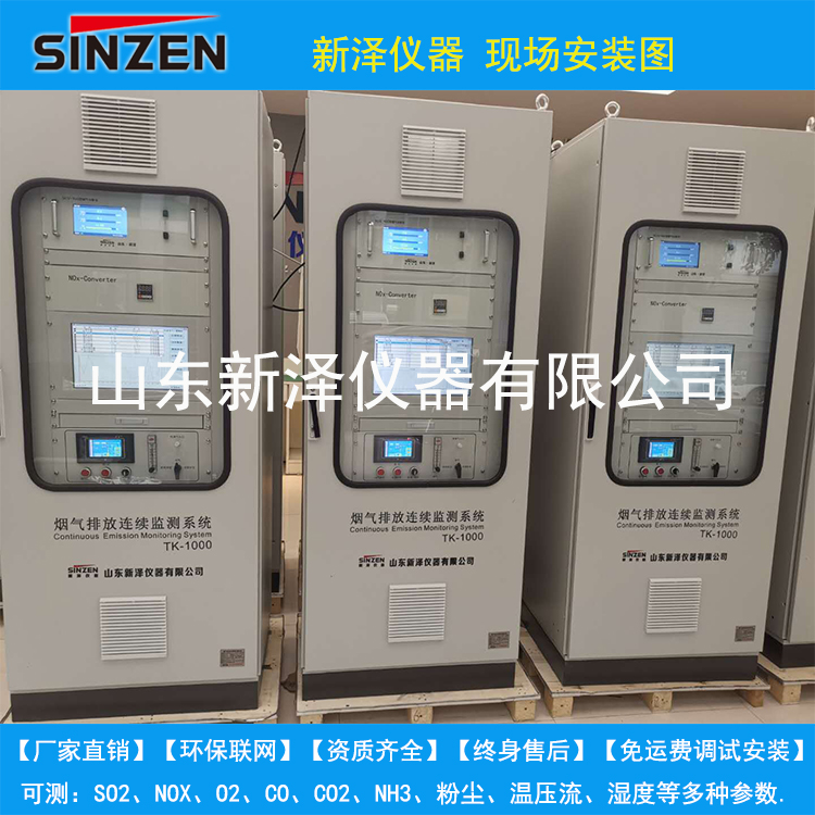 SO2、NOX固態(tài)污染物監(jiān)測設(shè)備系統(tǒng)特點(diǎn)