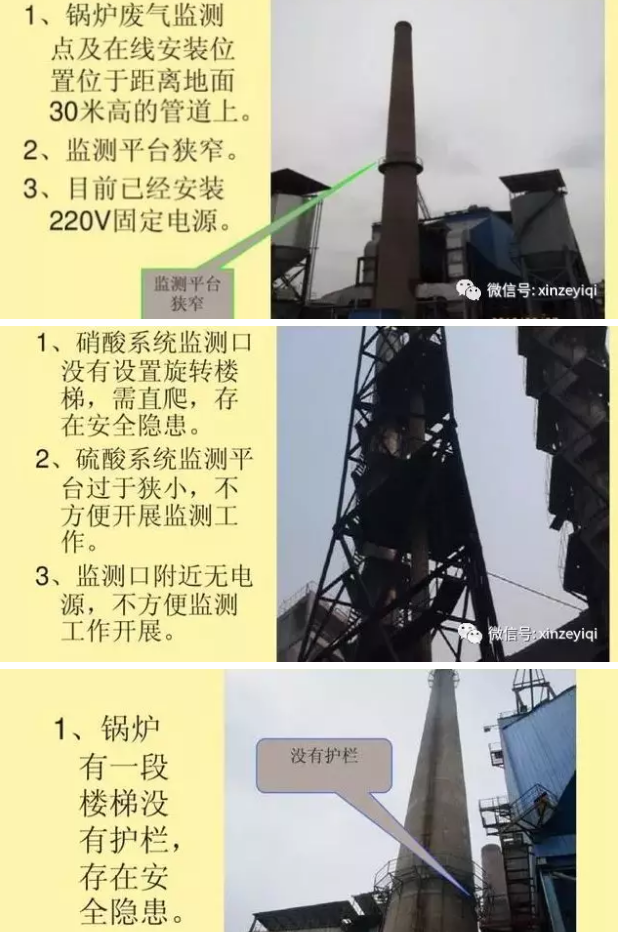 幾張不合格的案例告訴我們 選擇CEMS煙氣在線監(jiān)測的安裝位置很重要！