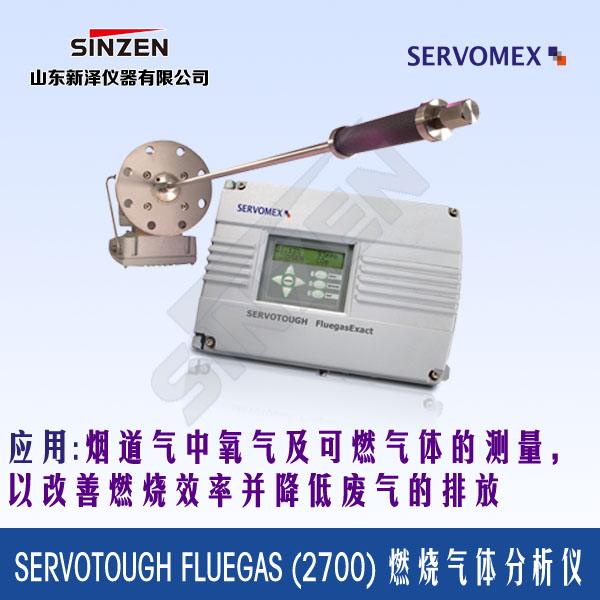 SERVOTOUGH Fluegas (2700) 燃燒氣體分析儀 SERVOTOUGH Fluegas (2700) 燃燒氣體分析儀